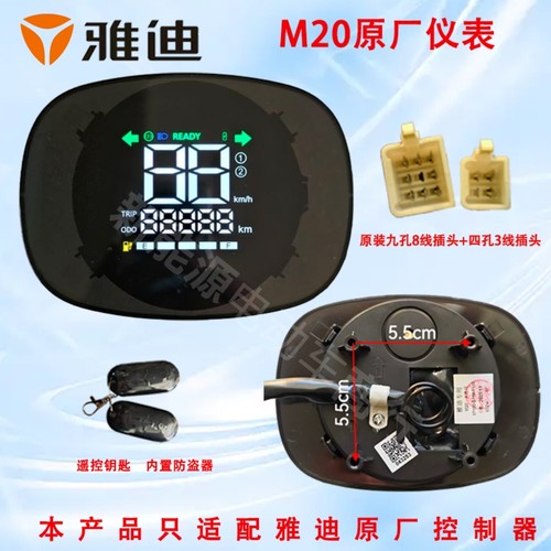 雅迪电动车M20原厂仪表总成雅迪仪表盘码表显示屏一线通原装配件