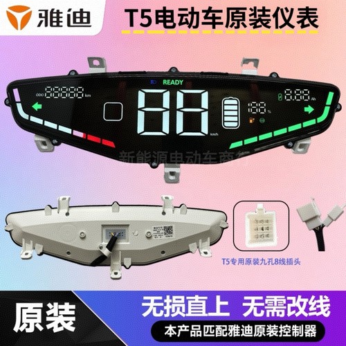 雅迪专用冠能T5仪表总成雅迪电动车仪表盘显示器一线通原厂原装