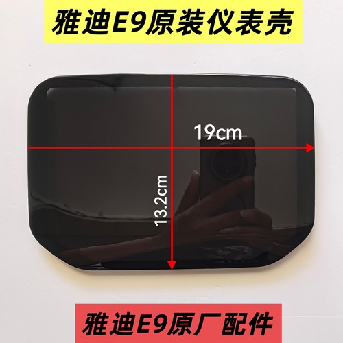 雅迪E9冠能三代原装仪表壳配件E9pro电动车显示器上盖玻璃保护壳