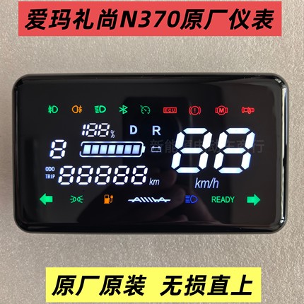 爱玛礼尚N370原厂仪表总成爱玛电动车仪表盘显示器原装配件直上