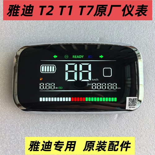 雅迪T2T1原厂仪表总成雅迪T7电动车仪表盘码表显示屏原装专用配件