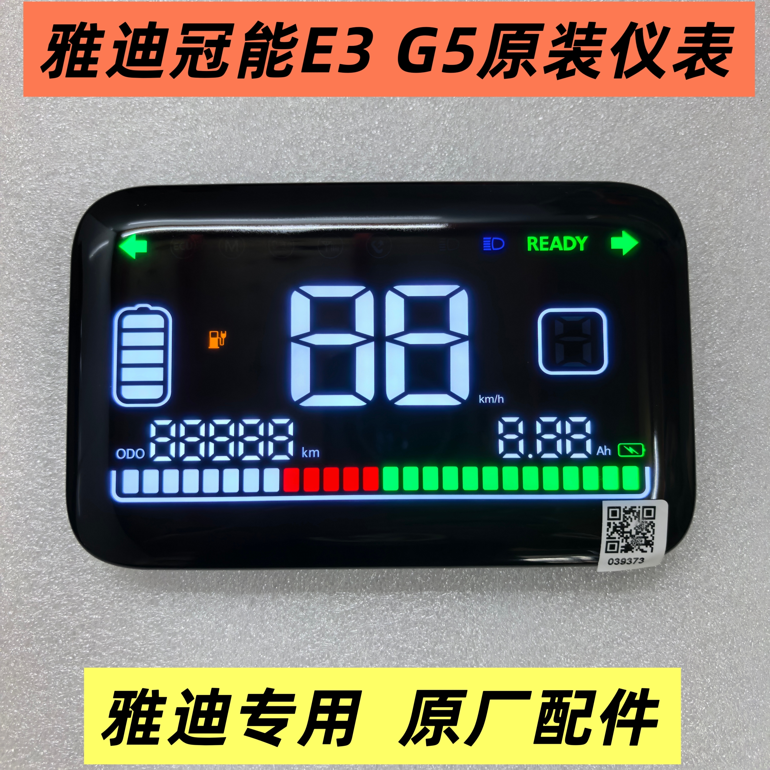 雅迪冠能E3原厂仪表总成雅迪G5电动车仪表盘码表显示器原装配件