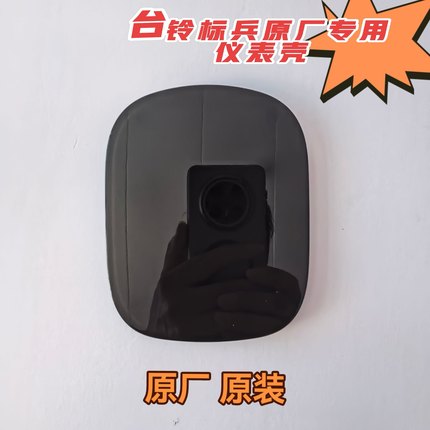 台铃标兵E9 EB款电动车仪表壳上盖星途仪表外壳保护壳原厂专用