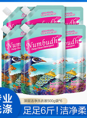 Numbudh袋装天然持久留香洗衣液