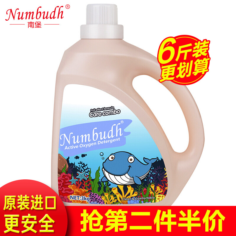 南堡洗衣液进口3kgNumbudh瓶装