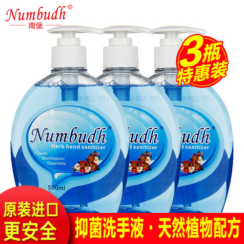 Numbudh抑菌儿童成人洗手液