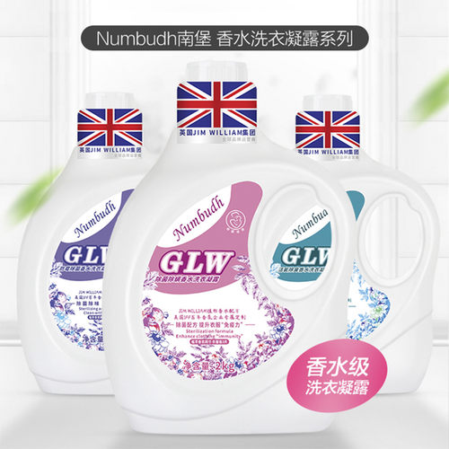 南堡洗衣液高力除防霉除菌香水