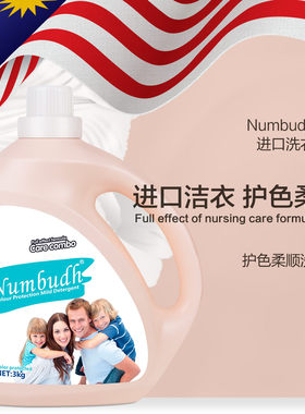 进口护色柔顺儿童孕妇瓶装洗衣液