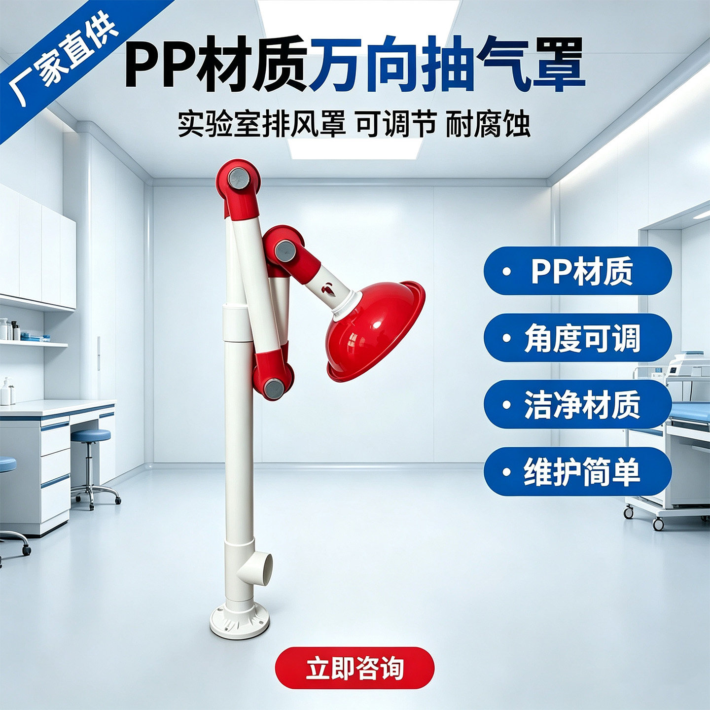 万向罩 换气罩高效抽气实验室安全排风PP材质耐腐蚀简约可定制