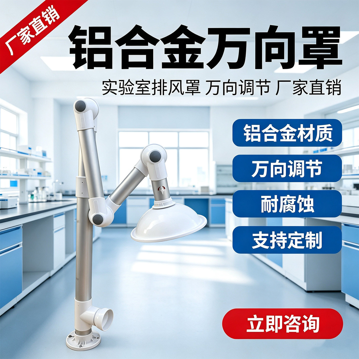 实验室万向抽气罩 耐腐蚀铝合金顶式壁挂试验台通风排气罩可定制