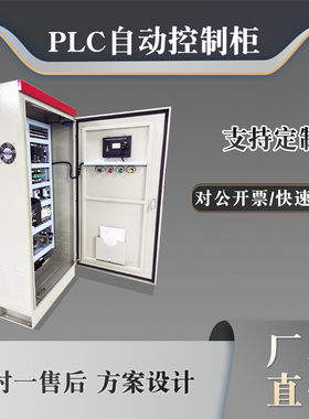 净化空调机组定制PLC控制柜开关柜组装安装配电柜配电箱
