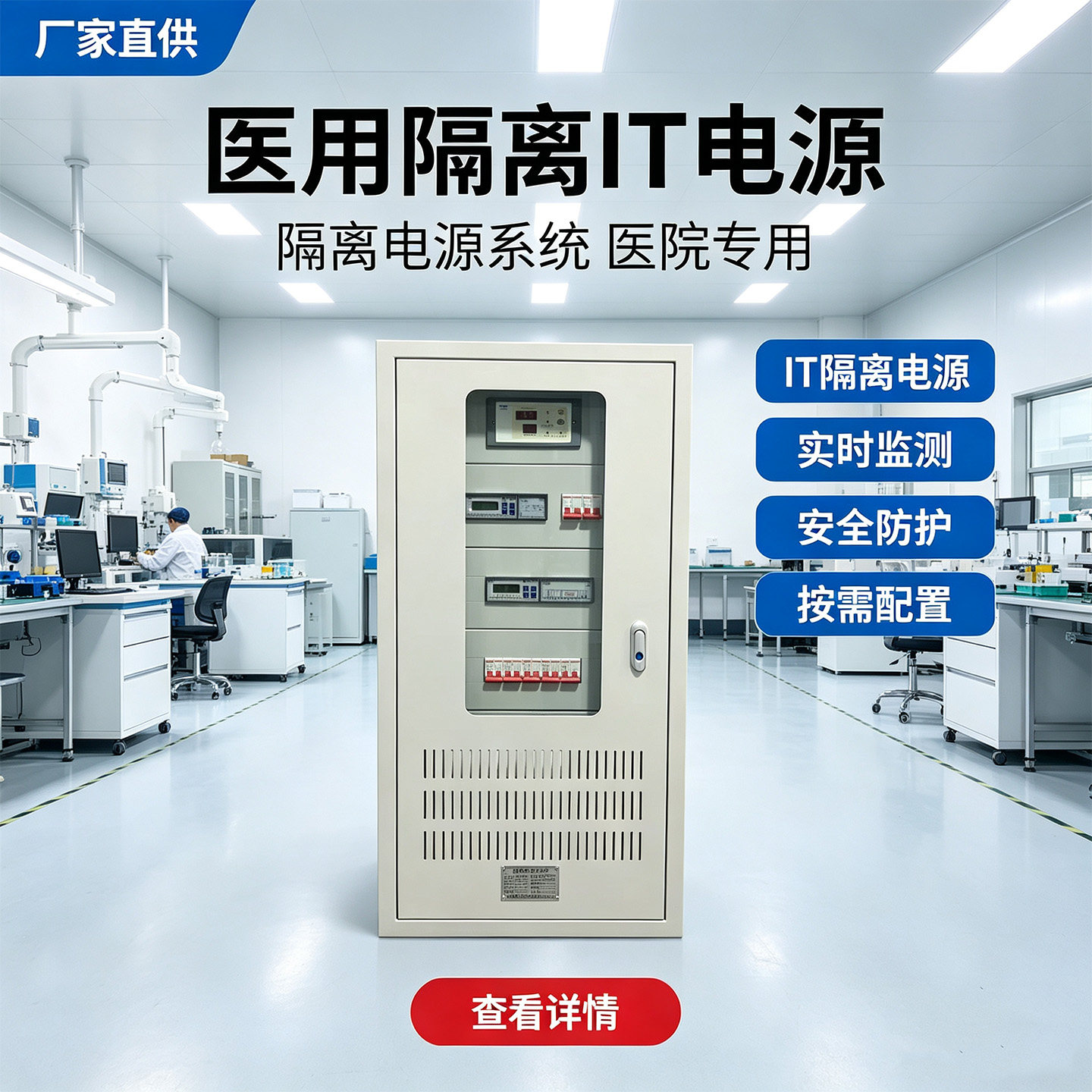 医用隔离IT控制柜落地安装定制
