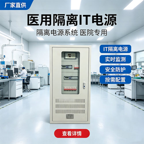 医用隔离IT配电控制柜定制