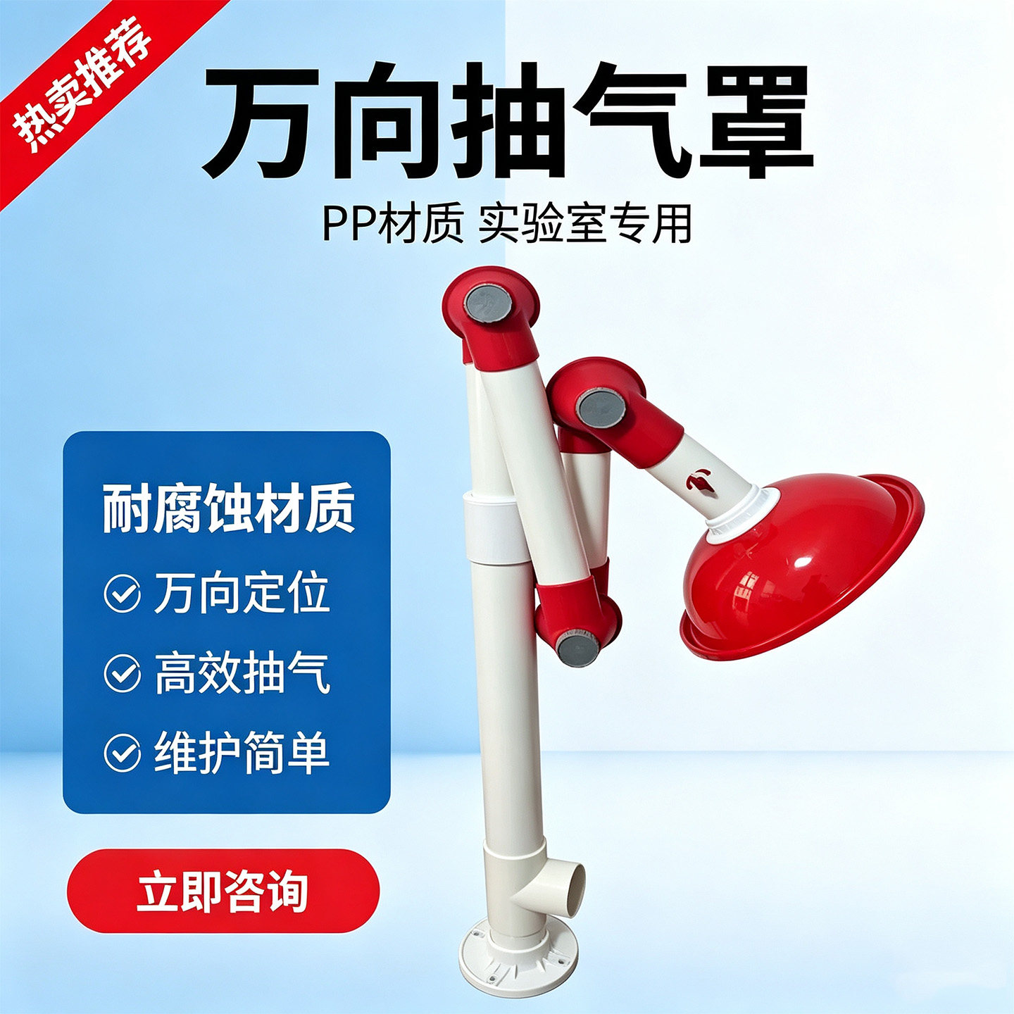 万向罩 换气罩高效抽气实验室安全排风PP材质耐腐蚀简约可定制