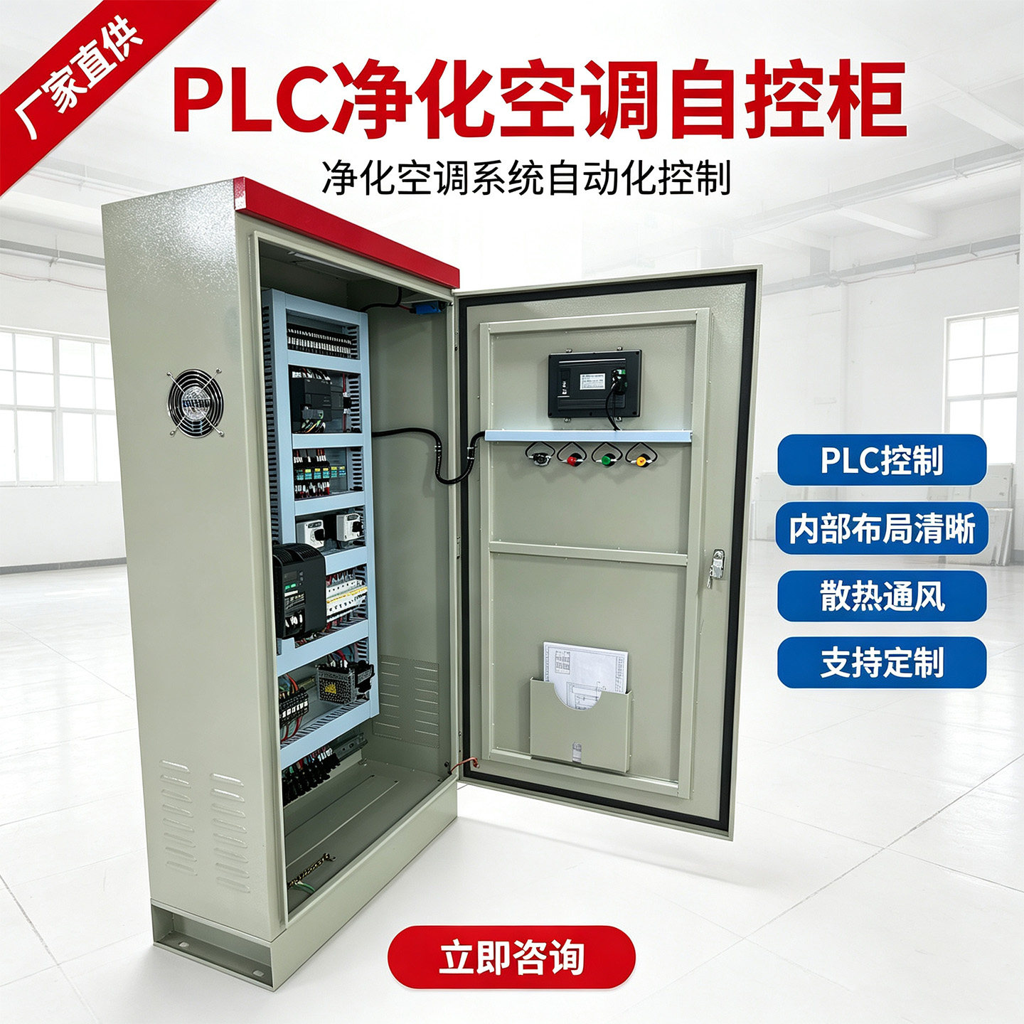 PLC控制柜 净化空调机组定制配电控制柜/控制箱