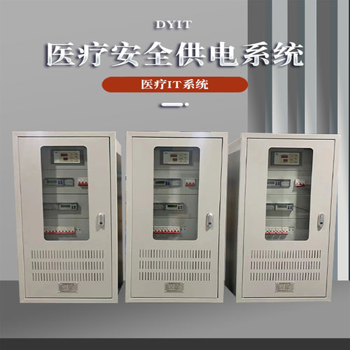 安全隔离柜定制医用安全供电系统IT隔离控制柜销售配电柜IT系统