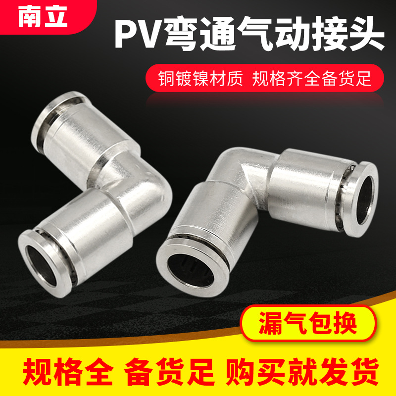 PV4 6 8 10直角90度对接弯通气动快速接头全铜金属气管快插头高压