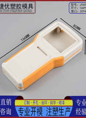 便携式双色软胶POS机式外壳人机界面显示ABS塑料壳体166*80*28MM