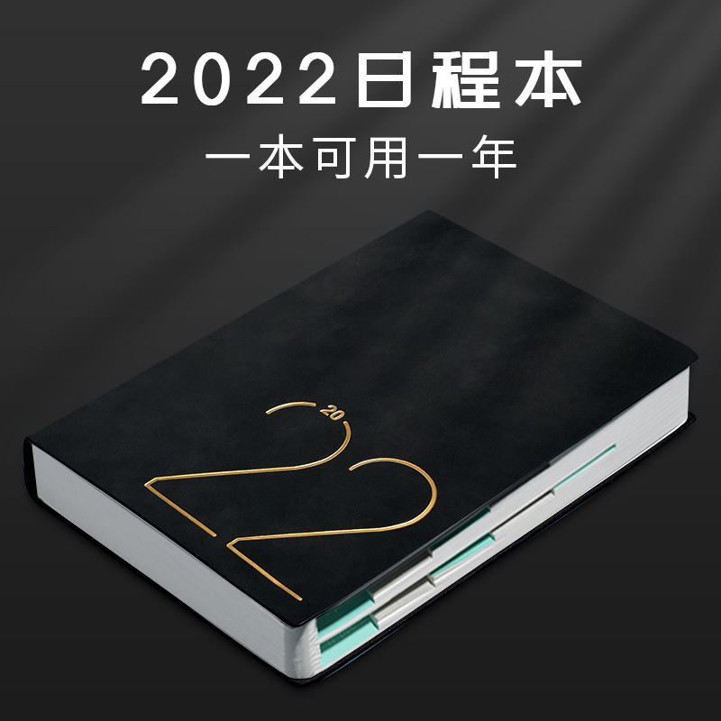 日程本2022年自律打卡手册工作记录本时间管理效率手册办公日历本-封面