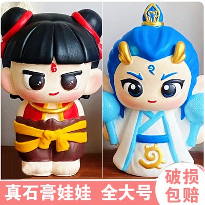 哪吒石膏娃娃白胚涂色大号纯石膏儿童手工玩具公仔彩绘涂鸦存钱罐
