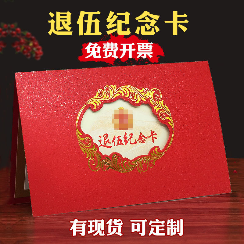 退伍军人纪念卡   光荣退休贺卡 退伍军人祝福卡片可打印