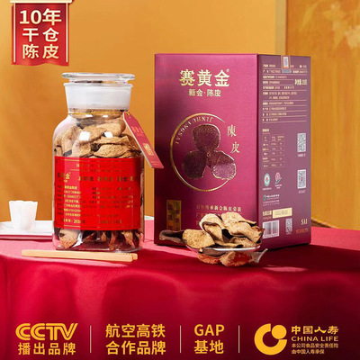 赛黄金新会陈皮核心产区10年老陈皮玻璃瓶礼盒装广东特产陈皮250g