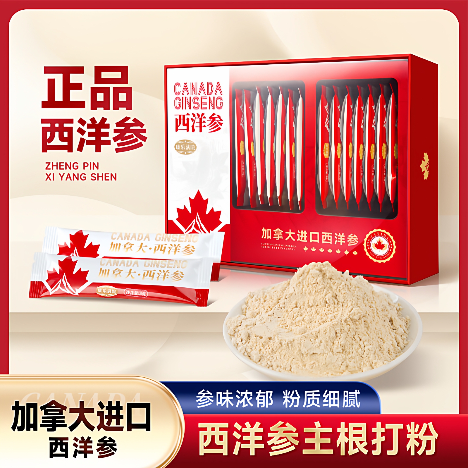 加拿大原装进口西洋参粉正品花旗参主根打粉6年足龄老参高皂苷