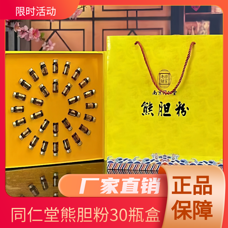 南京同仁堂金胆正宗熊胆粉0.1克/瓶*30瓶喝酒熬夜养肝护肝解酒