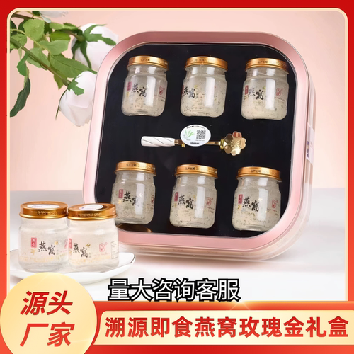 溯源码正品即食燕窝免煮75gx6瓶礼盒装开盖即食高档养颜