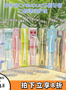 驼驼家 mindup宠物狗狗牙刷牙膏洁齿除口臭软硬毛去牙结石