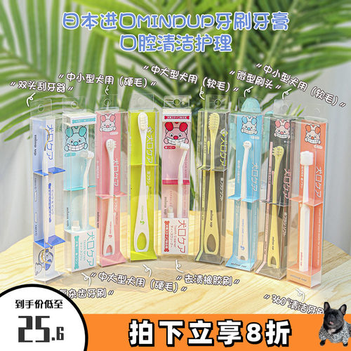 mindup宠物牙膏洁齿除口臭