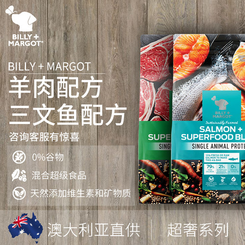 Billy+Margot狗粮无谷三文鱼