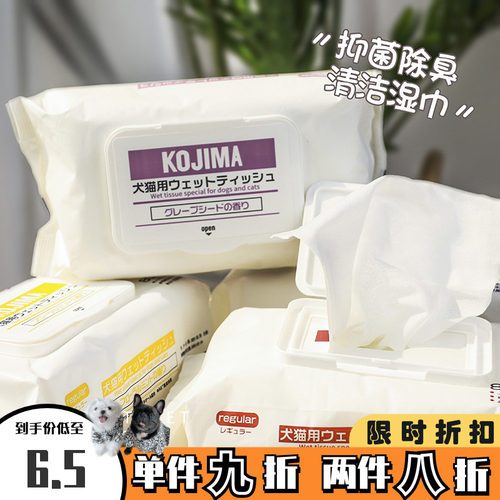 杀菌KOJIMA湿巾宠物清洁宠物猫狗
