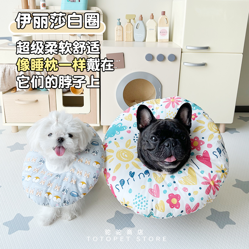 驼驼家 宠物狗狗猫伊丽莎白圈柔软舒适术后绝育防舔耻辱项圈围脖