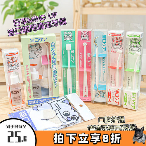 mindup猫咪牙刷牙膏口腔清洁