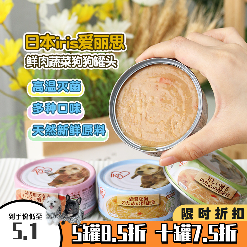 日本iris爱丽思狗狗湿粮罐头