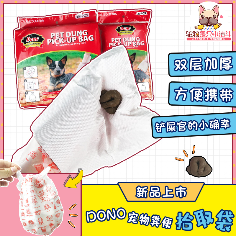 DONO宠物拾便袋遛狗神器