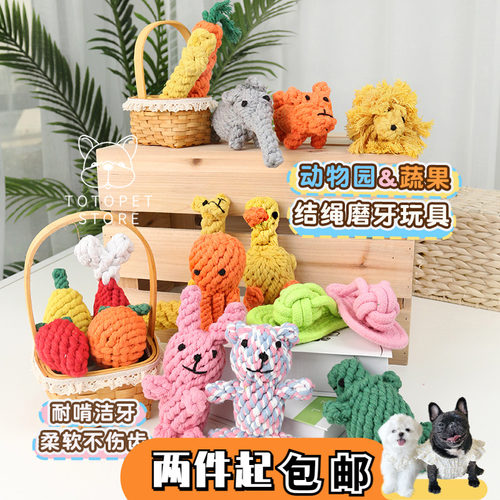 驼驼家宠物绳结玩具磨牙耐药解闷