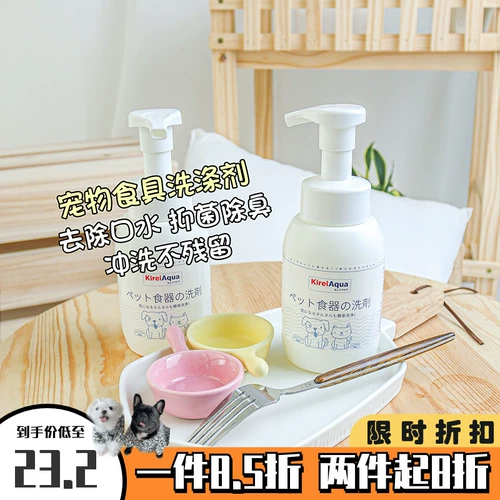 Camel Hall Kireiaqua великолепный пузырьковый моющий средства для домашних животных дезинфекция и очистка для собачьей чаши для кошачья миска