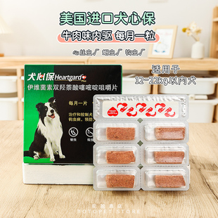 驼驼家 22KG 进口犬心保福来恩狗狗体内外驱虫药去蜱虫绦虫滴剂12