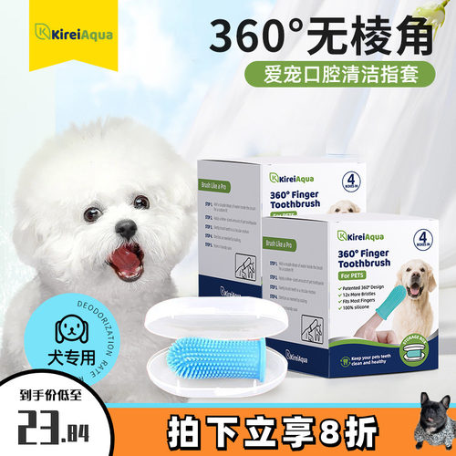 KireiAqua绮丽狗狗猫咪牙刷牙膏