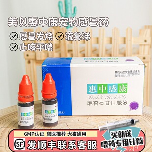 驼驼家 美贝惠中感康宠物猫咪狗狗感冒药发烧气喘流鼻涕咳嗽药