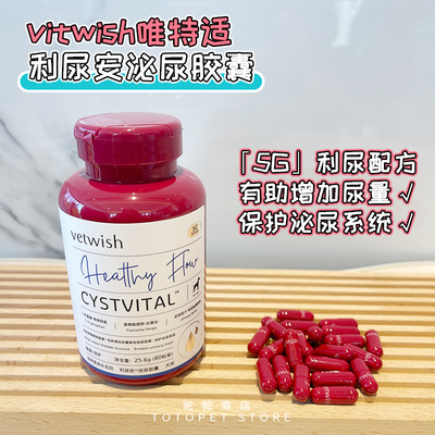 唯特适利尿安宠物犬猫泌尿保健品