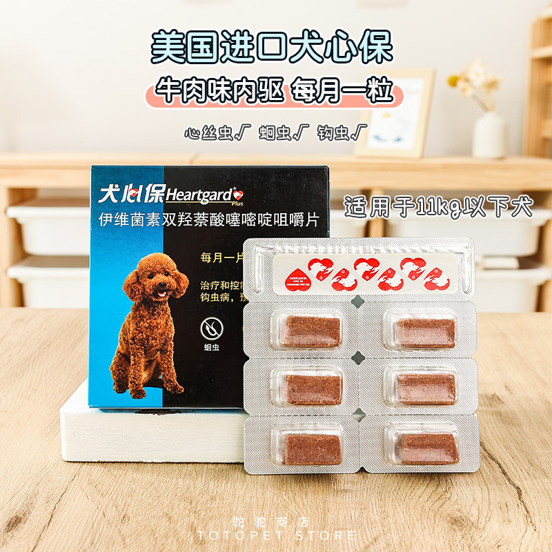 驼家犬心保狗狗体内外驱虫药
