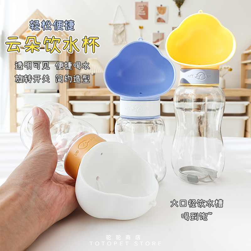 外出便携喂水云朵随行杯