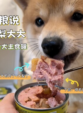 鲜粮说全价犬主食罐鸭肉梨罐头
