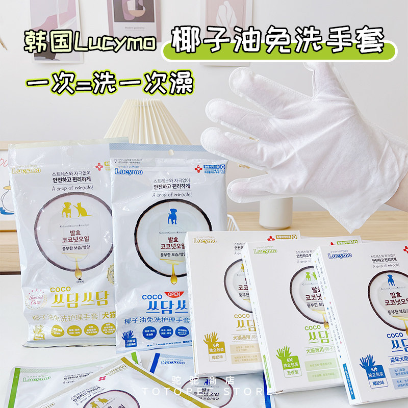 驼驼家 韩国LUCYMO椰子油宠物免洗手套猫狗除臭免洗杀菌清洁抑菌