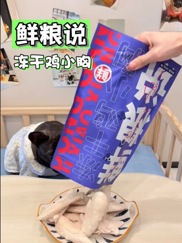 鲜粮说犬猫通用冻干鸡胸营养增肥