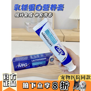 驼驼家 MAG乳铁蛋白营养膏犬用增强免疫力幼犬离乳狗狗补充营养
