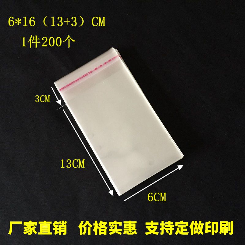 OPP不干胶自粘袋 自封袋 透明袋 7丝 6*16CM 平刀无孔 3.6元200个
